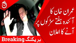 Imran Khan&rsquo;s announcement of protest next week - Aaj News