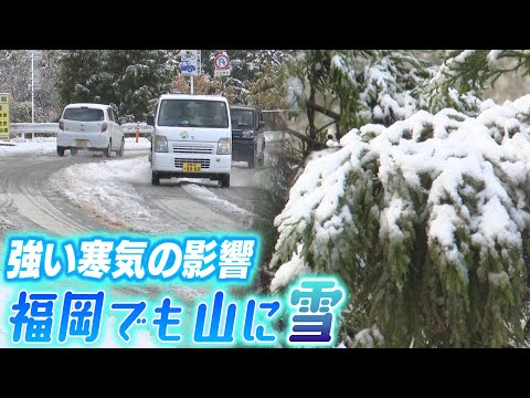 Fukuoka Prefecture is experiencing the coldest winter of the