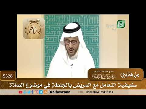 [5328] كيفية التعامل مع المريض بالجلطة في موضوع الصلاة - صالح الفوزان