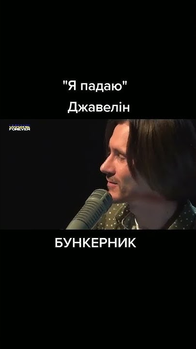 "Я падаю" - український гурт Джевелін - YouTube