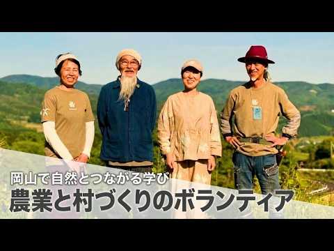 岡山の自然とふれあい健康と環境を大切にする村づくり。イノチテラスで過ごす貴重な体験 #宮増侑嬉 #イノチテラス