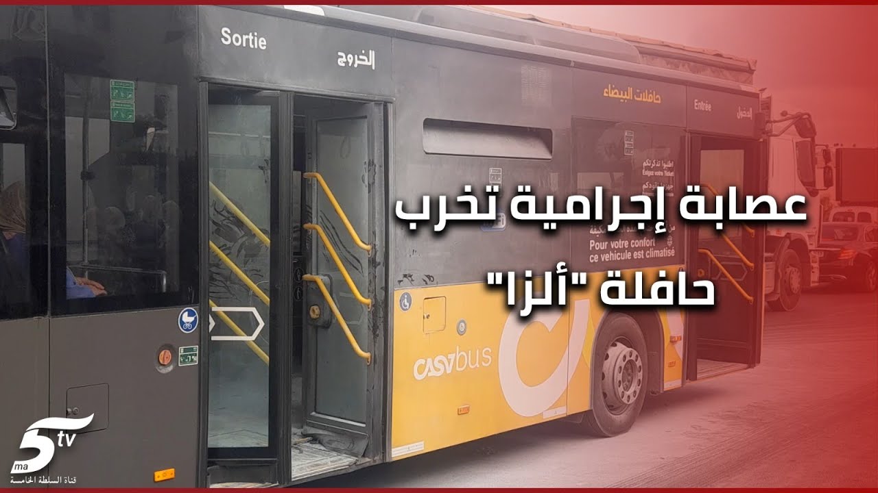صادم عصابة إجرامية تخرب ممتلكات حافلة 
