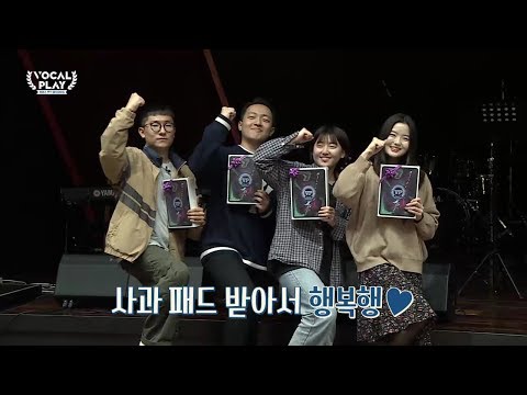 보컬플레이 뮤지션들의 16강 소미션! 행복주택송 만들기 무삭제 Ver. | 보컬플레이: 캠퍼스 뮤직 올림피아드