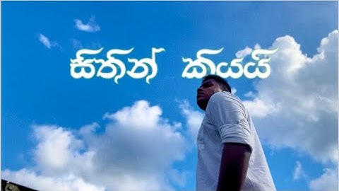 සිතින් කියයි.. SITHIN KIYAI - Anjelo Eddriyan ( Official Music Video)