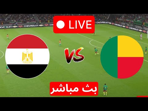 بث مباشر مباراة مصر و بنين كأس امم افريقية محاكاة مباراة اليوم بنين ضد مصر  