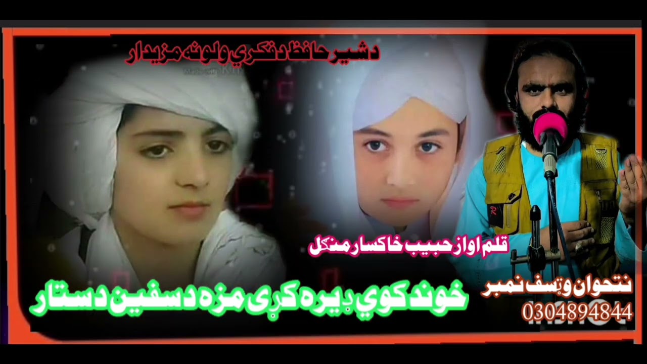 نوی دستار بندی نظم 2026. قلم اواز حبيب خاکسار منګل د نتحوان وټسف نمبر 03048948044