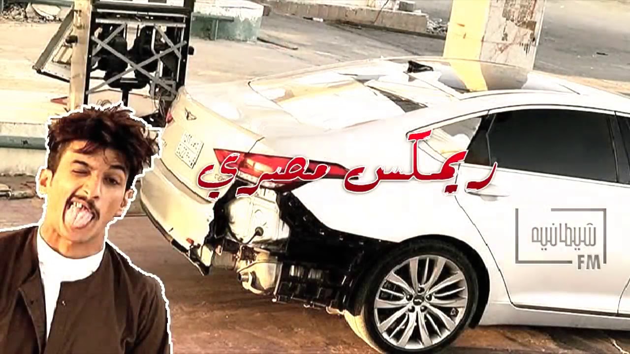 ريمكس مصري اسمع كلام امك ٢٠٢٠