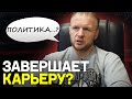 Шлеменко: УХОДИТ В ПОЛИТИКУ или В UFC? / ОТКАЗАЛСЯ от ГРАЖДАНСТВА США / Бой против Исмаилова