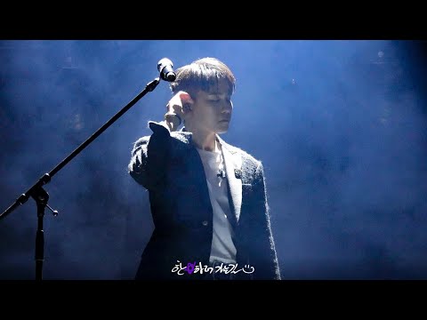 임한별 - 그 길에  |  230225 Awesome Stage #2-2