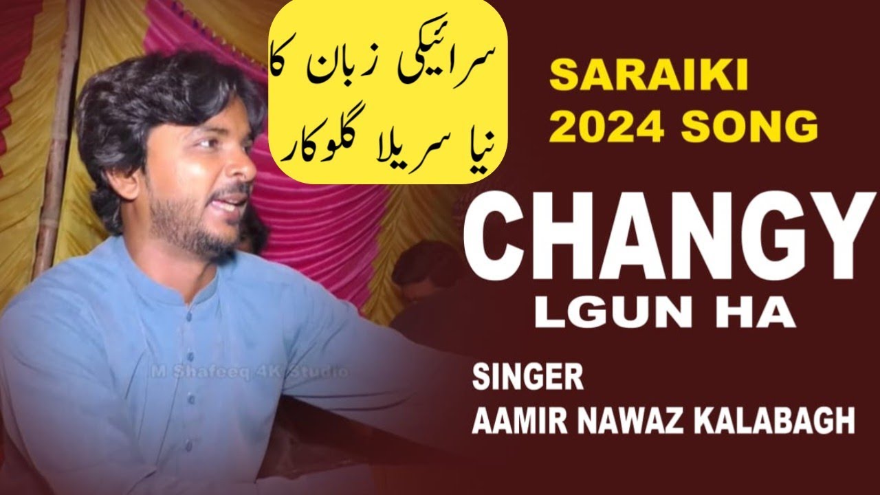 best song of singer Amir Nawaz kalabagh Mianwali||new song old song ...