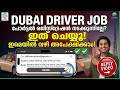 APSSDC Dubai Driver | AP ജില്ലകൾ മാത്രമേയുള്ളൂ, കേരളത്തിൽ നിന്നുള്ളവർക്ക് എങ്ങനെ അപേക്ഷിക്കാം?