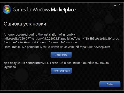 Видео: Решение проблемы с ошибкой установки Games For Windows