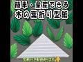超簡単!葉っぱ折り紙🍃|型紙でじゃばら折りするだけ✨ #木の葉折り型紙