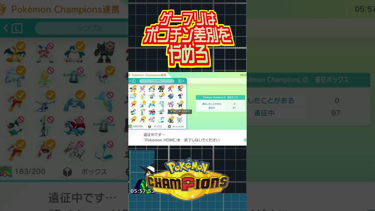 ポコチン差別をしてくるゲーフリを許すなの裏技 #ポケモン #ポケモンチャンピオンズ #vtuber #切り抜き #きあいパンチ #ポケットモンスター #ポケチャン #shorts