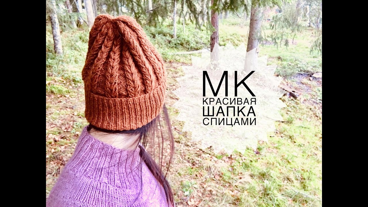 МК. Шапка спицами . Узор колоски . На р.56-58см