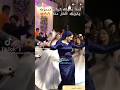 الرقص الشرقي الترند