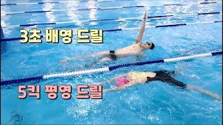 드릴로 자세교정하기(지도사 특강5/26)