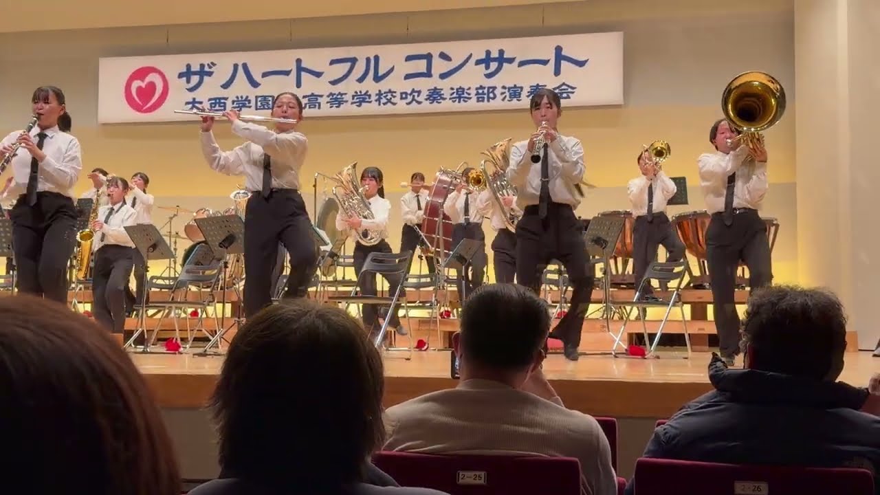 大西学園吹奏楽部　第２０回ハートフルコンサート