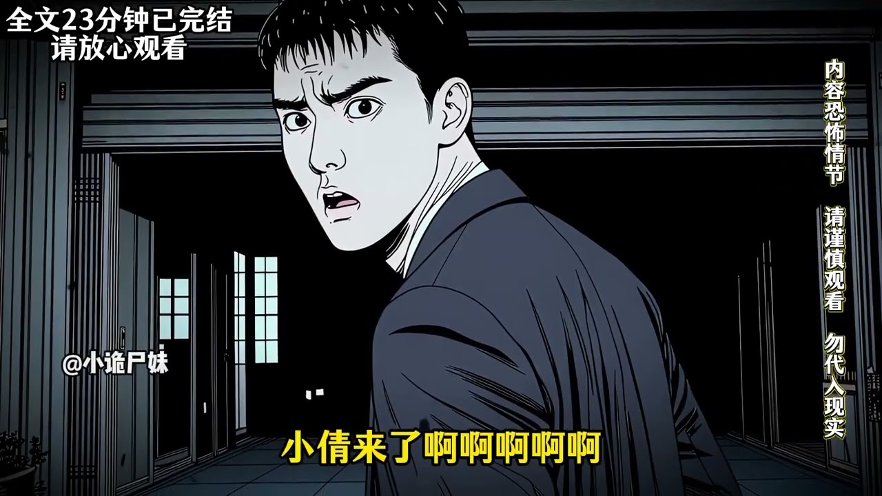 完结爽文丨睡前小故事#悬疑动画#一口气看完系列#民间故事#胆小慎入#惊悚悬疑