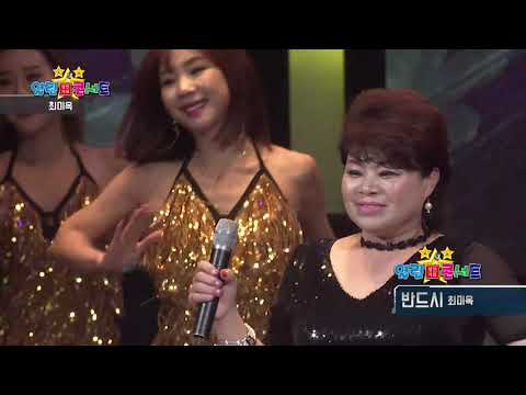 최미옥 받듯이 열린138회