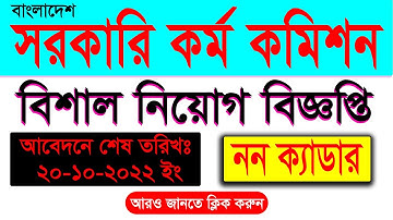 Bangladesh Public Service Commission Non Cadre Job Circular 2022 /BPSC Job Circular