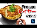レイヤーを味方にすると、デジタル絵はもっと自由になる!【Adobe Fresco】