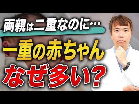 両親が二重でも赤ちゃんに一重が多いのはなぜ?遺伝以外の目の形を決める要素とは