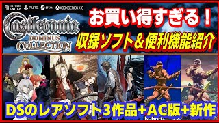 訳あり悪魔城ドラキュラ ドミナスコレクション キャッスルヴァニア Switch HOME | Castlevania Dominus Collection 公式サイト | KONAMI