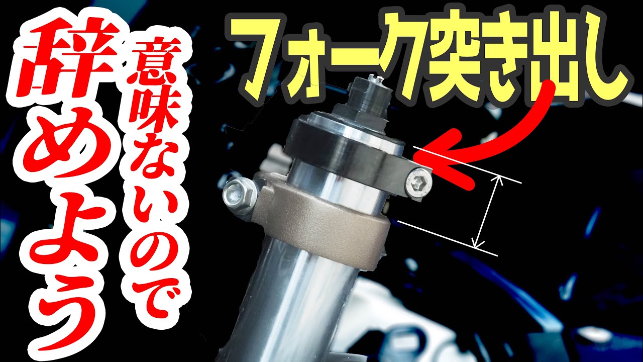 私も拡散します。“フォークとアクスルの適正化”作業方法と実際やってみた結果…。突き出し量より、直角＆平行出し、芯出し！VFR800Fのハンドリングが激的に変わる裏技