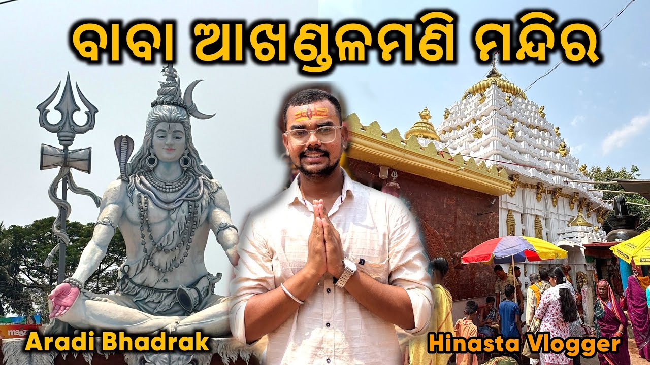 Baba Akhandalamani Temple 🙏🏻♥️ || Aradi Bhadrak ✨🙇🏻‍♂️ ​⁠@HINASTAVLOGGER #odiavlogs #dailyvlogs