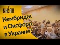 Правительство пряняло постановление, которое позволит иностранным ВУЗам открывать филиалы в Украине