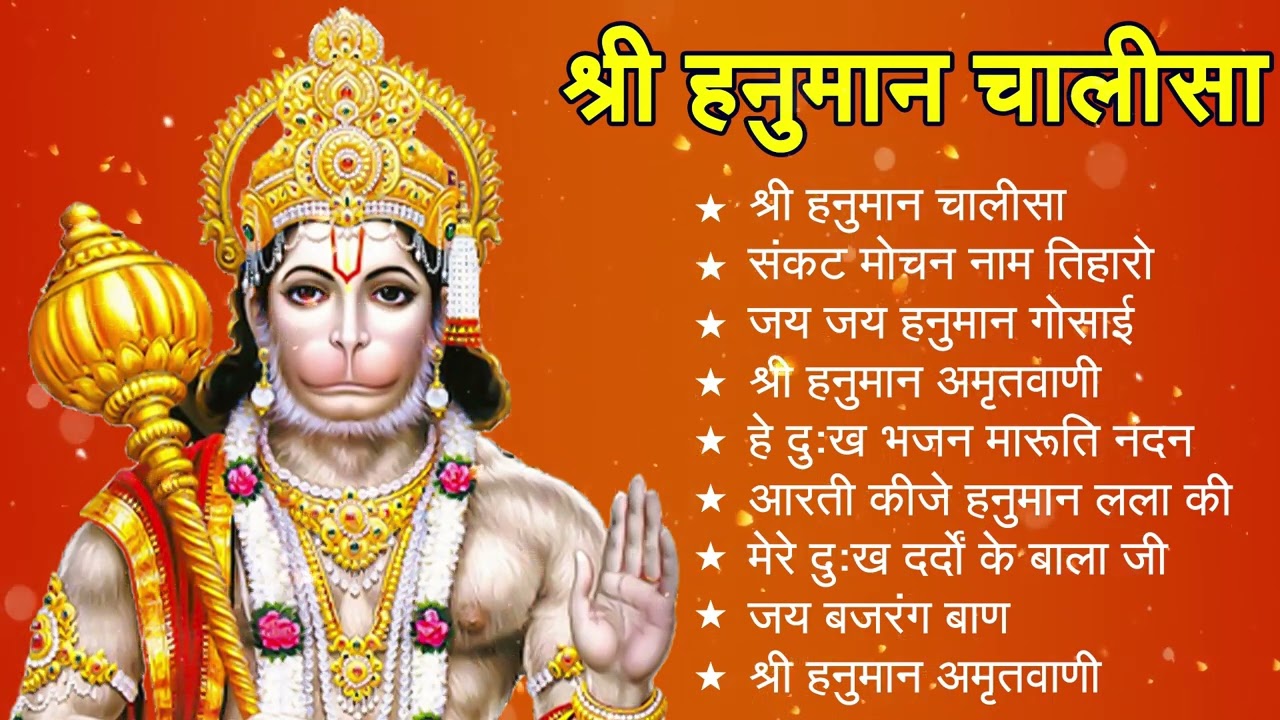 श्री हनुमान चालीसा 🌺🙏 Shree Hanuman Chalisa Original Video 🙏🌺 Gulshan Kumar Hariharan Full HD 2