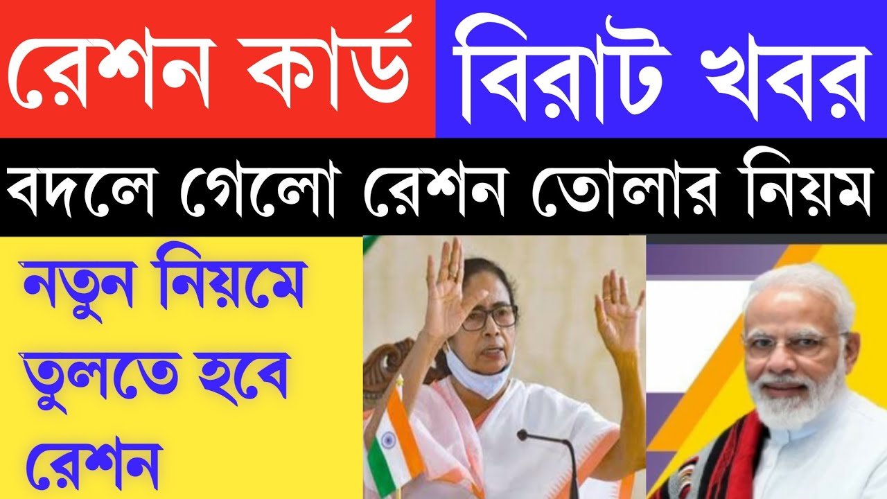 October month Ration card New Update ! Ration card New Rules 2022 ...