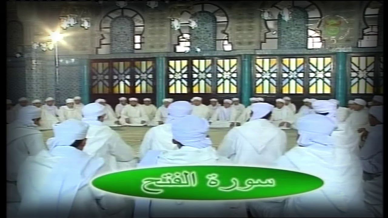 سورة الفتح - قراءة جماعية للقرآن الكريم برواية ورش عن نافع