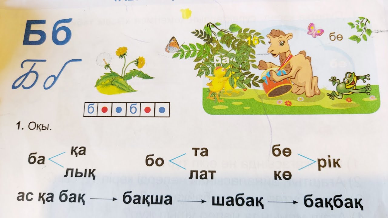Буындап оку казакша