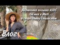 влог | распаковка Asos | я скоро стану стилистом | как проходят мои съемки