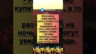 Шторы #анекдоты #шутки #приколы #ржач #юмор #смех