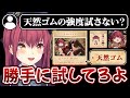 どこかセンシティブなマリン船長のグッズ紹介【ホロライブ/宝鐘マリン切り抜き】