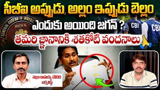 CBI Was Harsh Then, Why So Soft Now, Jagan? || Kishore Talks screenshot 5