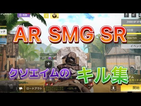 【cod モバイル】ランクマ　キル集作ってみました。クソエイム編