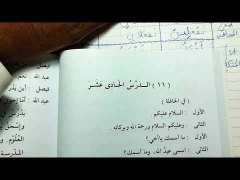 Madinah Book 2 - Lesson 11 (part 2)