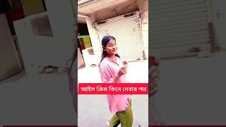 আইস ক্রিম পেয়ে কতটা খুশি #arjundas #viralreels #song #instagrammusic #reels