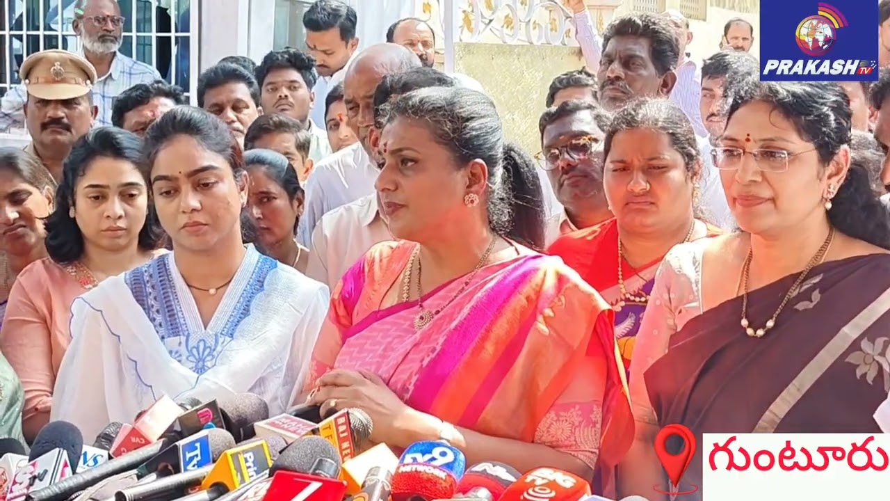 గుంటూరులో మాజీ మంత్రి అంబటి రాంబాబు కుటుంబ సభ్యులకు పరామర్శించిన మాజీ మంత్రి ఆర్కే రోజా