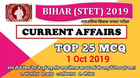 माध्यमिक शिक्षक पात्रता परीक्षा (BIHAR STET 2019) Practice Set l Current Affairs 1 Oct 2019 Day 5