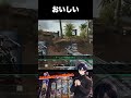 おいしい wwwwwダム（オペレーションズ）【デルタフォース/Deltaforce】　#デルタフォースモバイル  #三角洲行动  #おすすめ  #garena