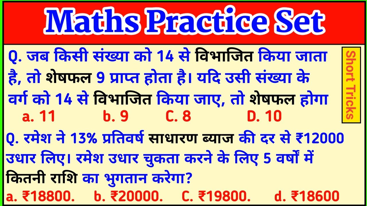 MATH(गणित) short trick Hindi for🔥 SSC MTS CHSL CPO GD CRPF BSF ARMY Group D RPF ITBP SBI SSB