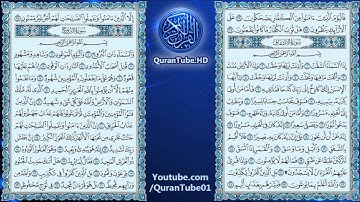 عبدالرحمن السديس | 084 : سورة الإنشقاق | حفص عن عاصم