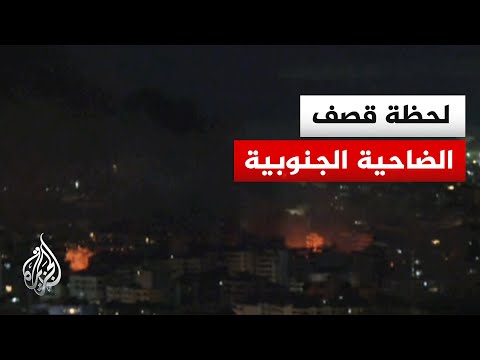 شاهد| لحظة قصف إسرائيلي على الضاحية الجنوبية لبيروت