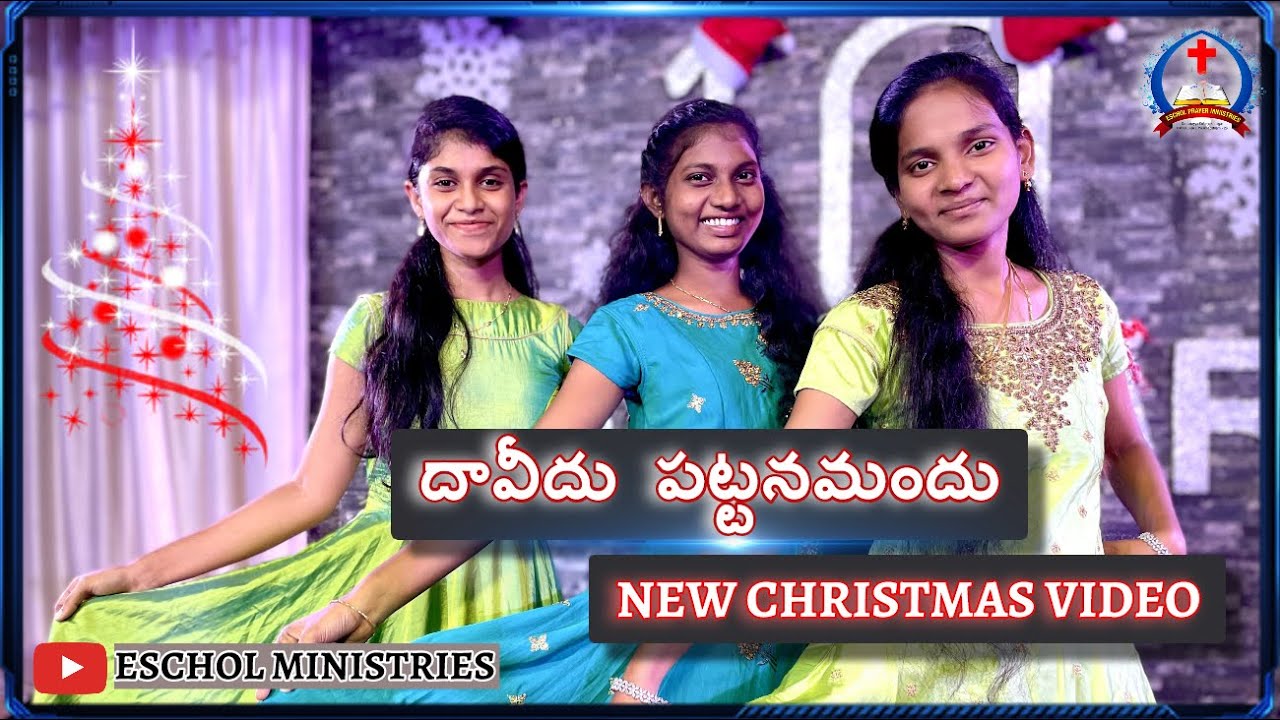 DAVEEDU PATTANAMANDHU || దావీదు పట్టనమందు