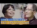 「ある小児麻痺夫婦の50年の軌跡」　supported by 湊総合法律事務所　#湊総合法律事務所 #ジャパンバリアフリープロジェクト #共生社会 #障害 #障がい #ポリオ